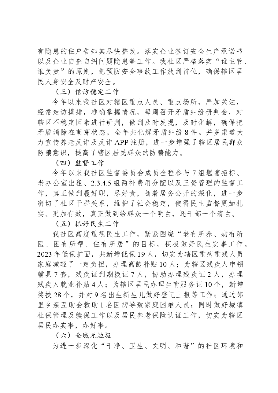 XX镇XX社区2023年年终工作总结.docx,第2页预览