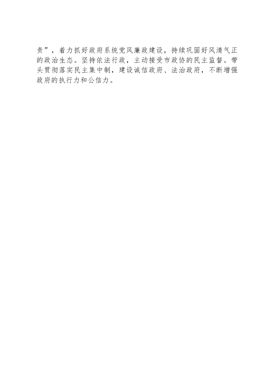 新任市长在宣布任职命令大会上的表态讲话.docx,第3页预览