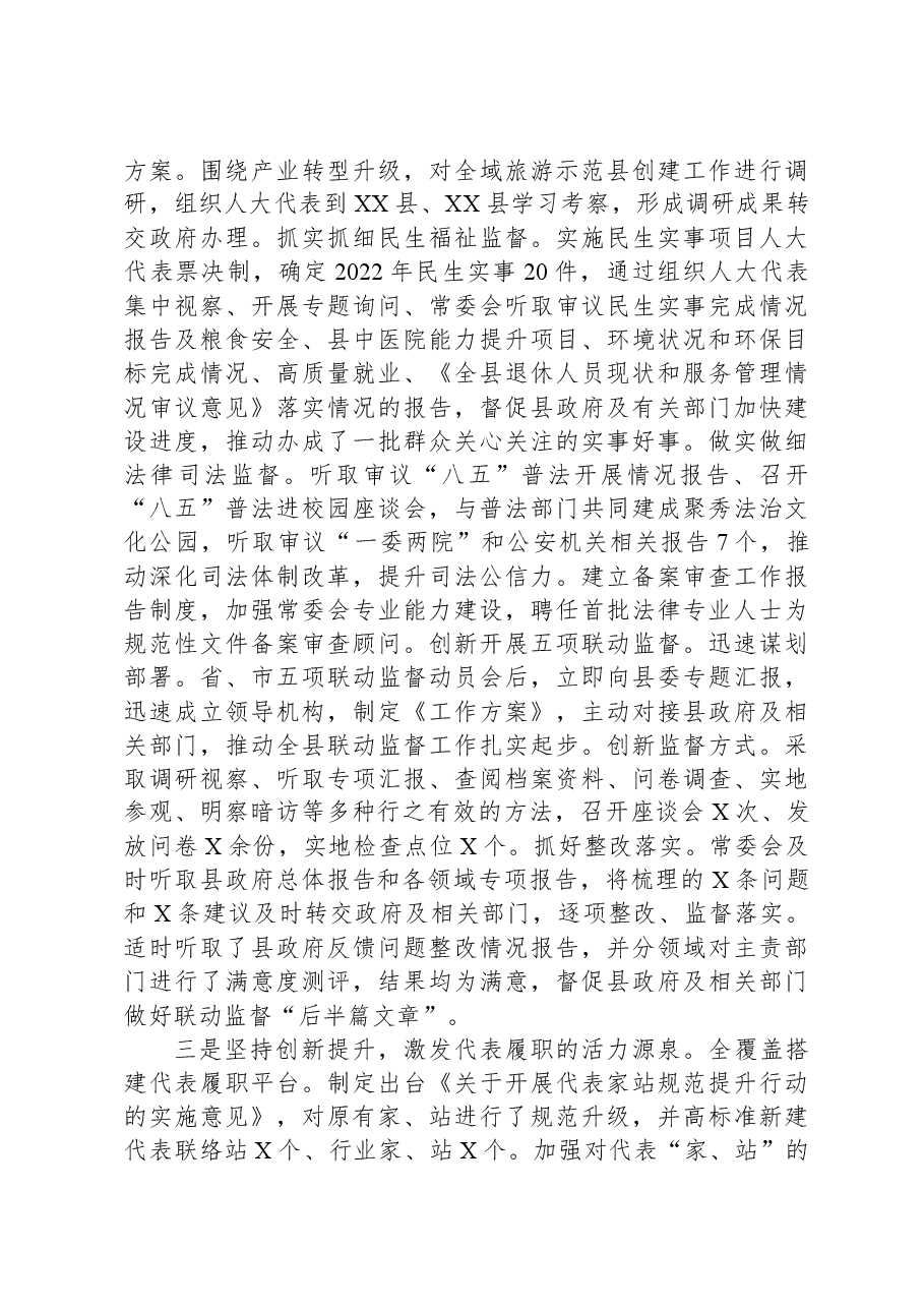 县人大常委会党组工作汇报.docx,第2页预览