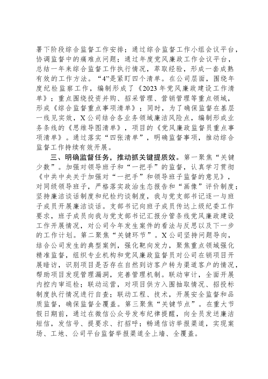 纪检委员述职报告.docx,第2页预览