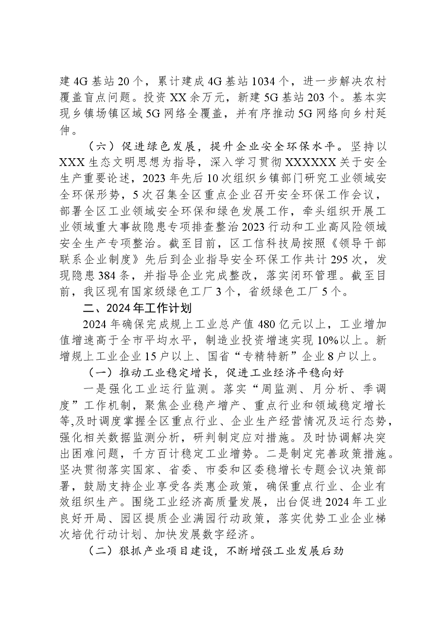 (21篇)2023年工作总结2024年工作计划汇编.docx,第4页预览