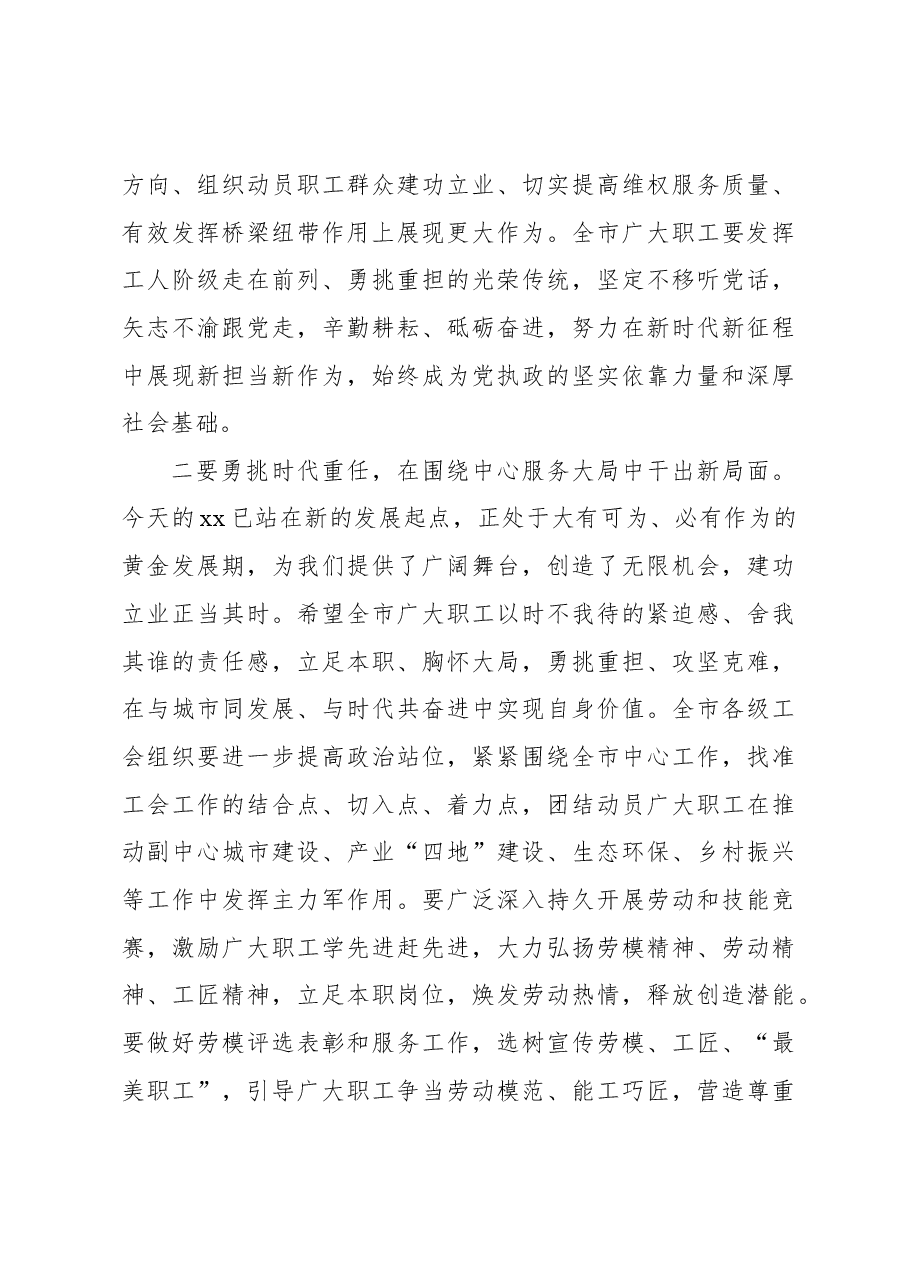 (2篇)在工会代表大会上的讲话.docx,第4页预览