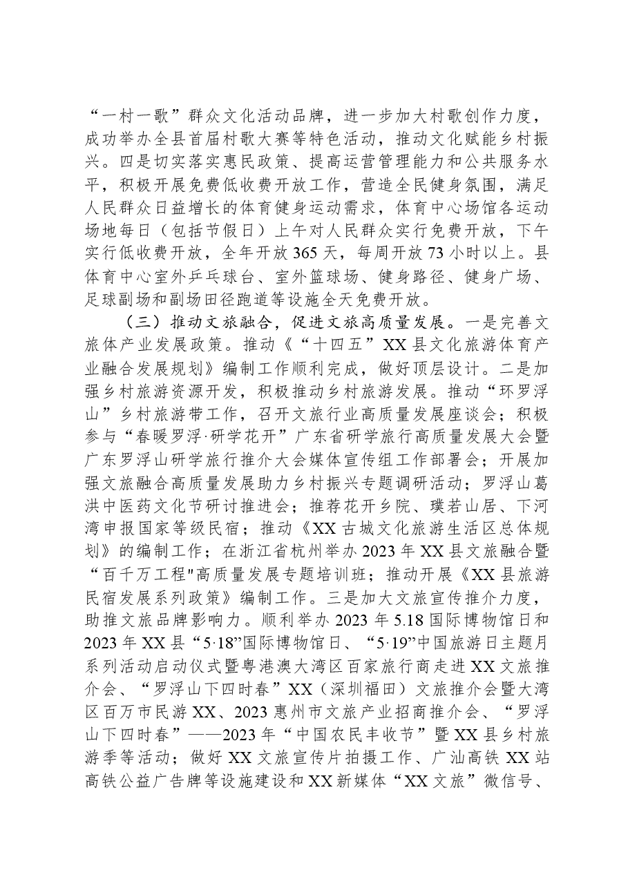 县文化广电旅游体育局2023年工作总结及2024年工作计划.docx,第4页预览