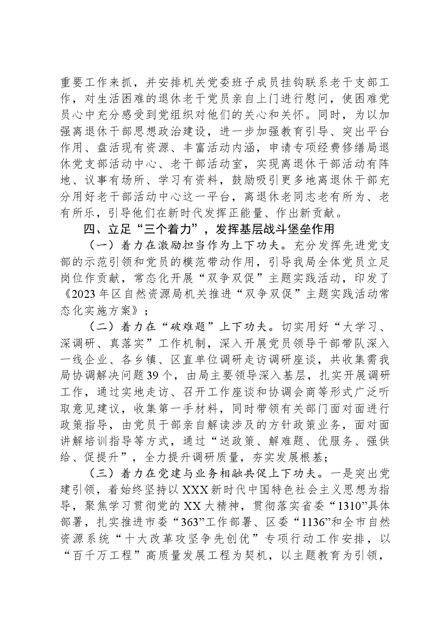 区自然资源局2023年党建工作总结.docx,第3页预览