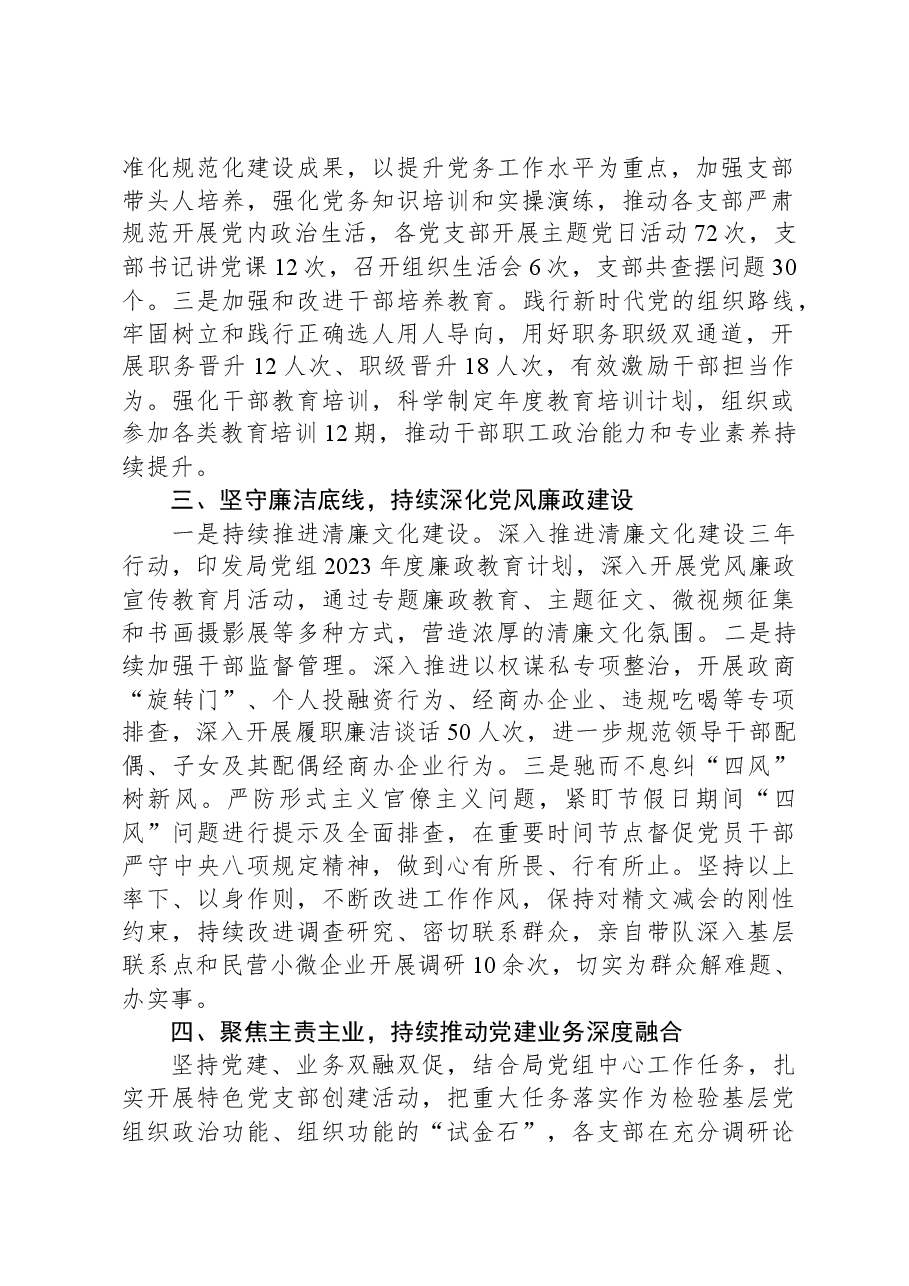 市财政局党组书记2023年党组书记抓基层党建述职报告.docx，第3页预览
