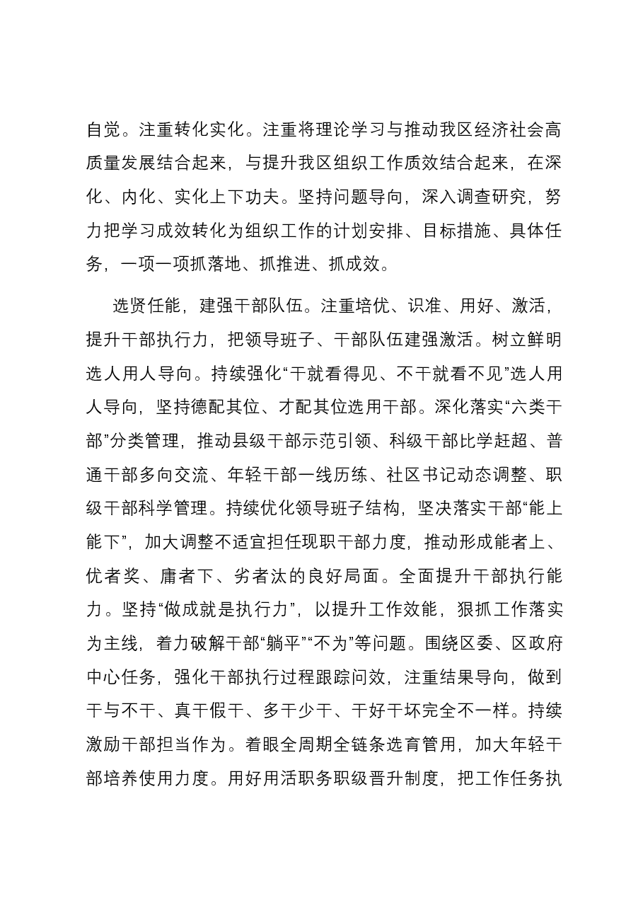 组织部干部交流发言:聚焦主责主业 聚力守正创新 以高质量组织工作服务保障高质量发展.docx,第2页预览