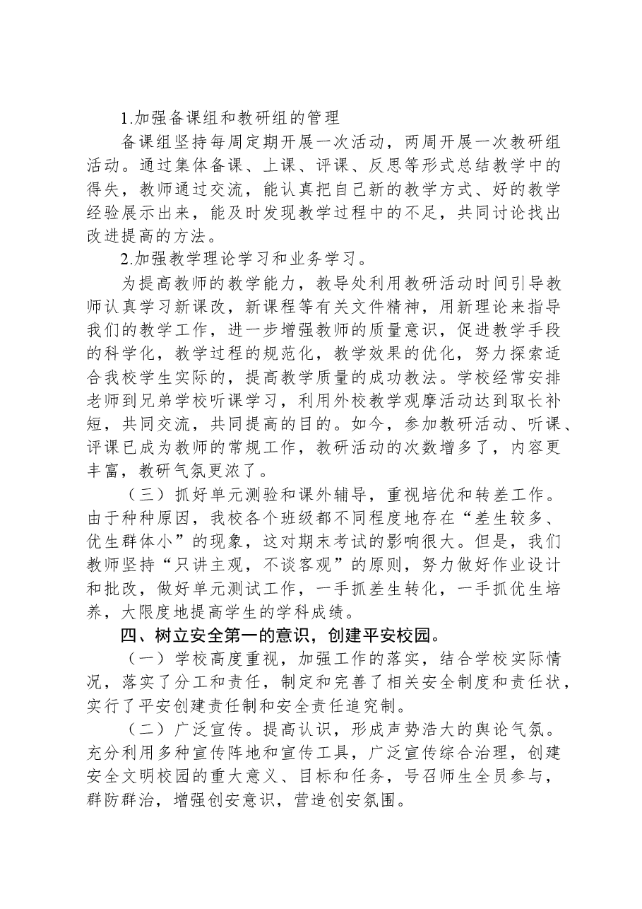 XX市某中学2023年下半年工作总结.docx,第4页预览