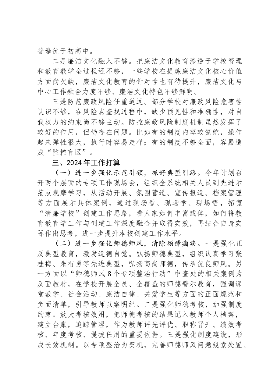 “清廉学校”建设典型经验总结.docx,第4页预览