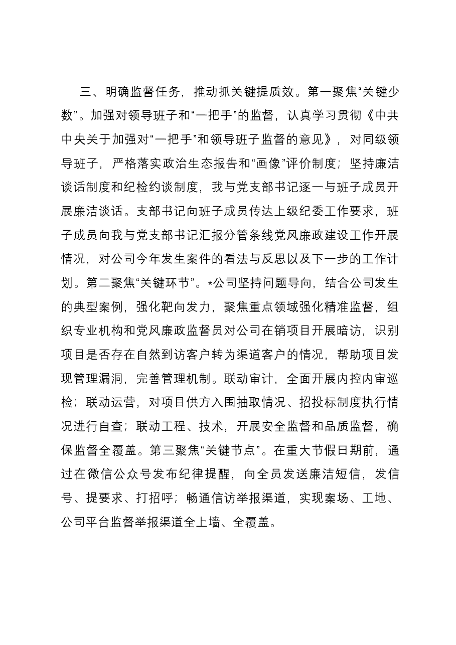 公司纪检委员述职报告.docx,第3页预览