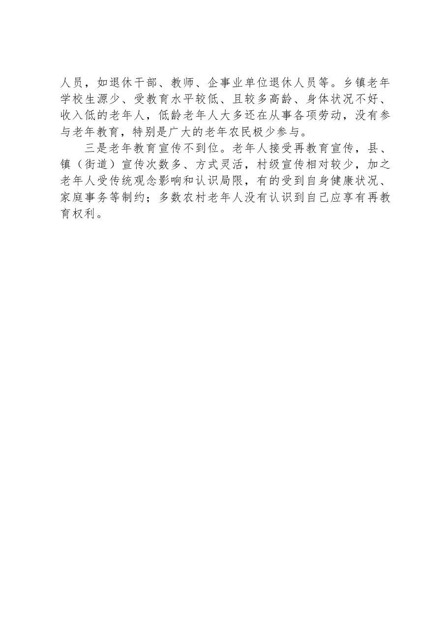 2023年XX县“老有所学”工作开展情况汇报.docx,第4页预览
