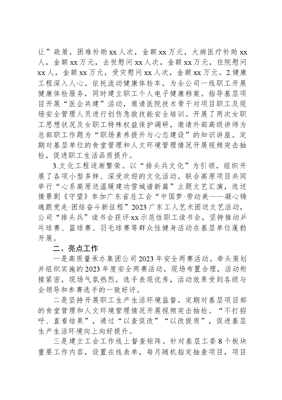 国企央企工会2023年工作总结及2024年工作计划.docx,第4页预览