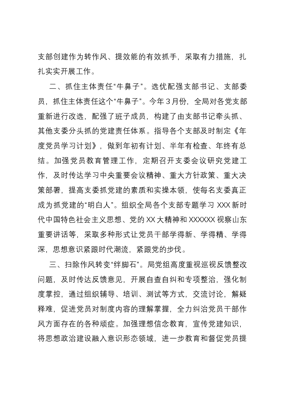 市行政审批和政务信息管理局在全市“五星”党支部创建现场推进会上的交流发言.docx,第2页预览