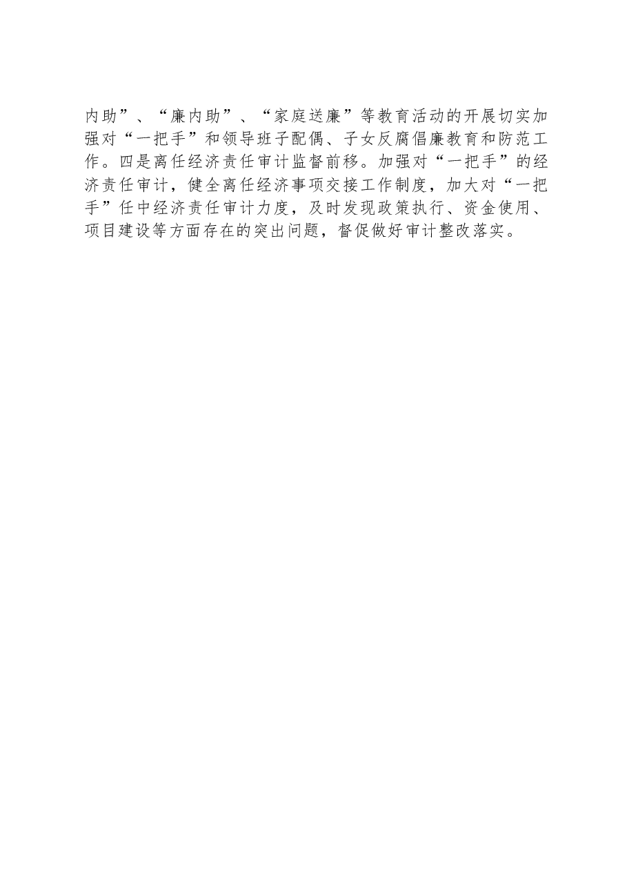 “一把手”监督情况汇报.docx,第4页预览