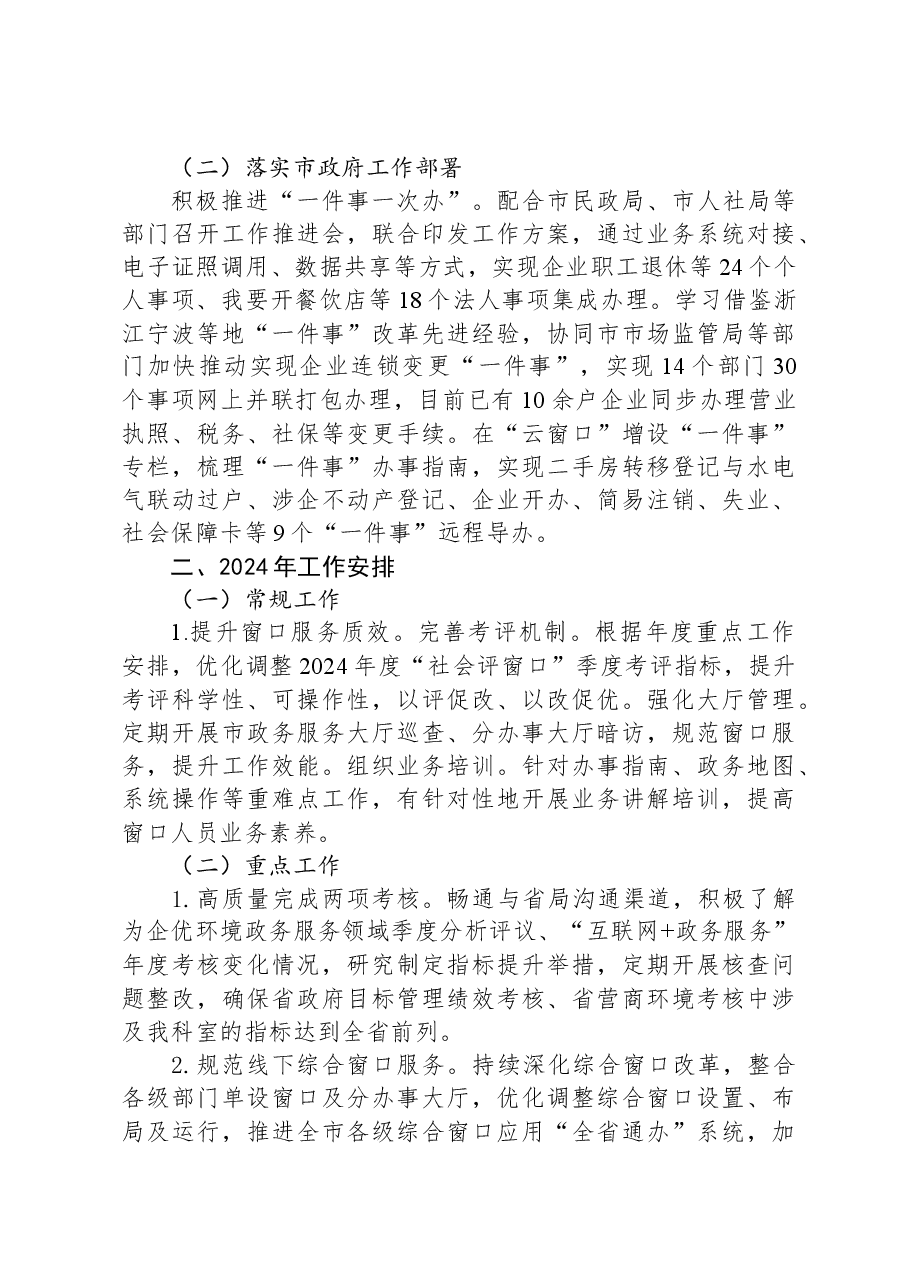 市数管局2023年政务服务工作总结.docx,第3页预览