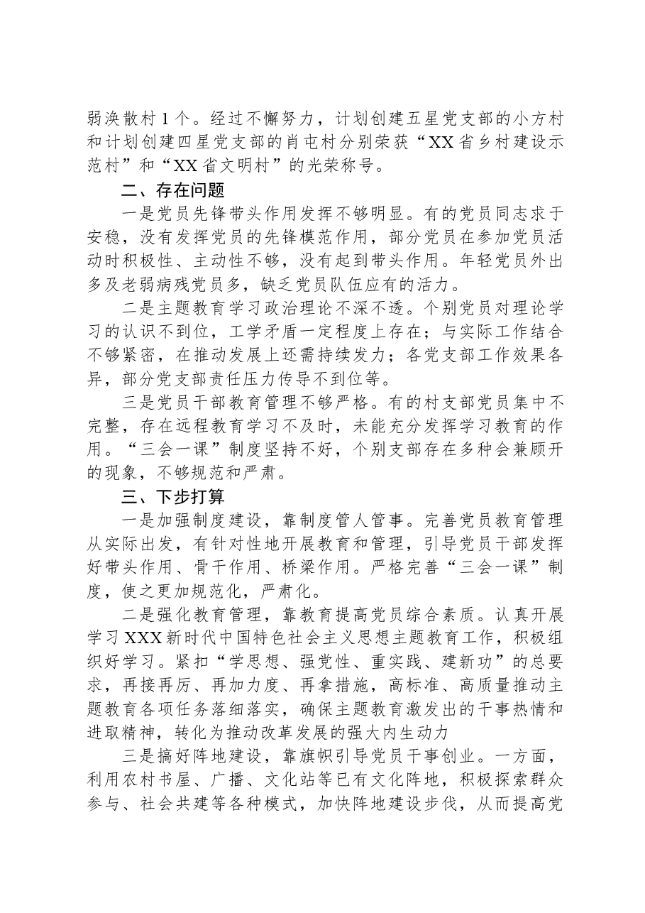 XX镇党建办2023年工作总结.docx,第3页预览