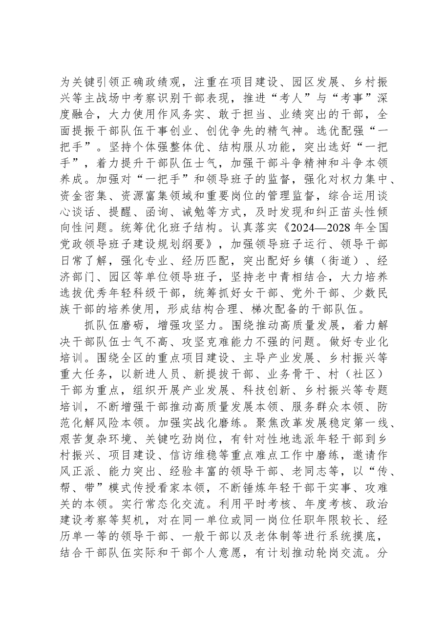 中心组发言:着力锻造堪当重任的干部队伍,以高质量党建推动高质量发展.docx,第2页预览