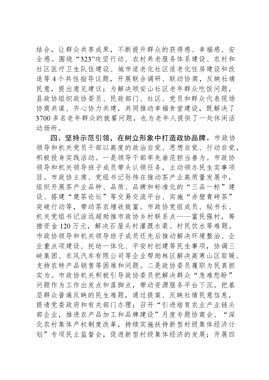 市政协“一线协商·共同缔造”实践活动进展情况汇报.docx,第3页预览