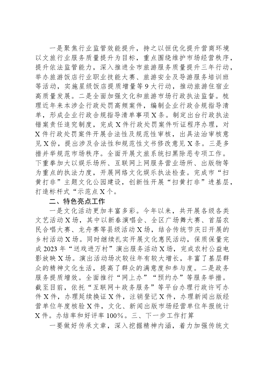 区文旅局2023年工作总结和2024年工作计划.docx,第3页预览
