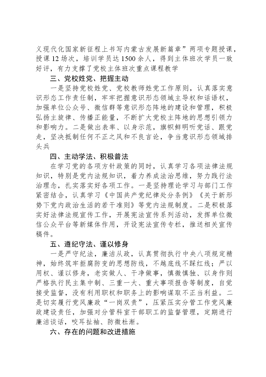 党校副校长2023年述职述德述廉报告.docx,第2页预览