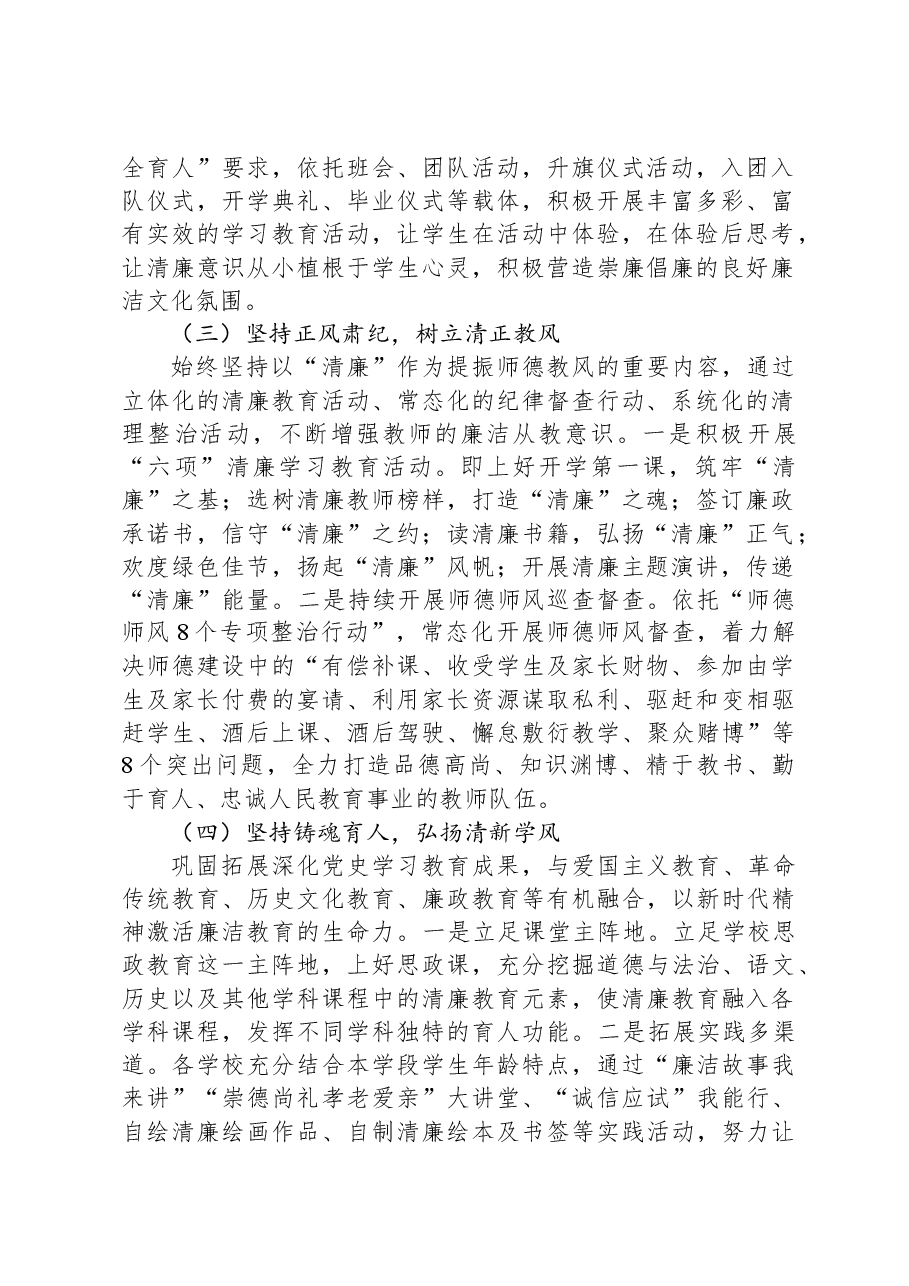“清廉学校”建设典型经验总结.docx,第2页预览