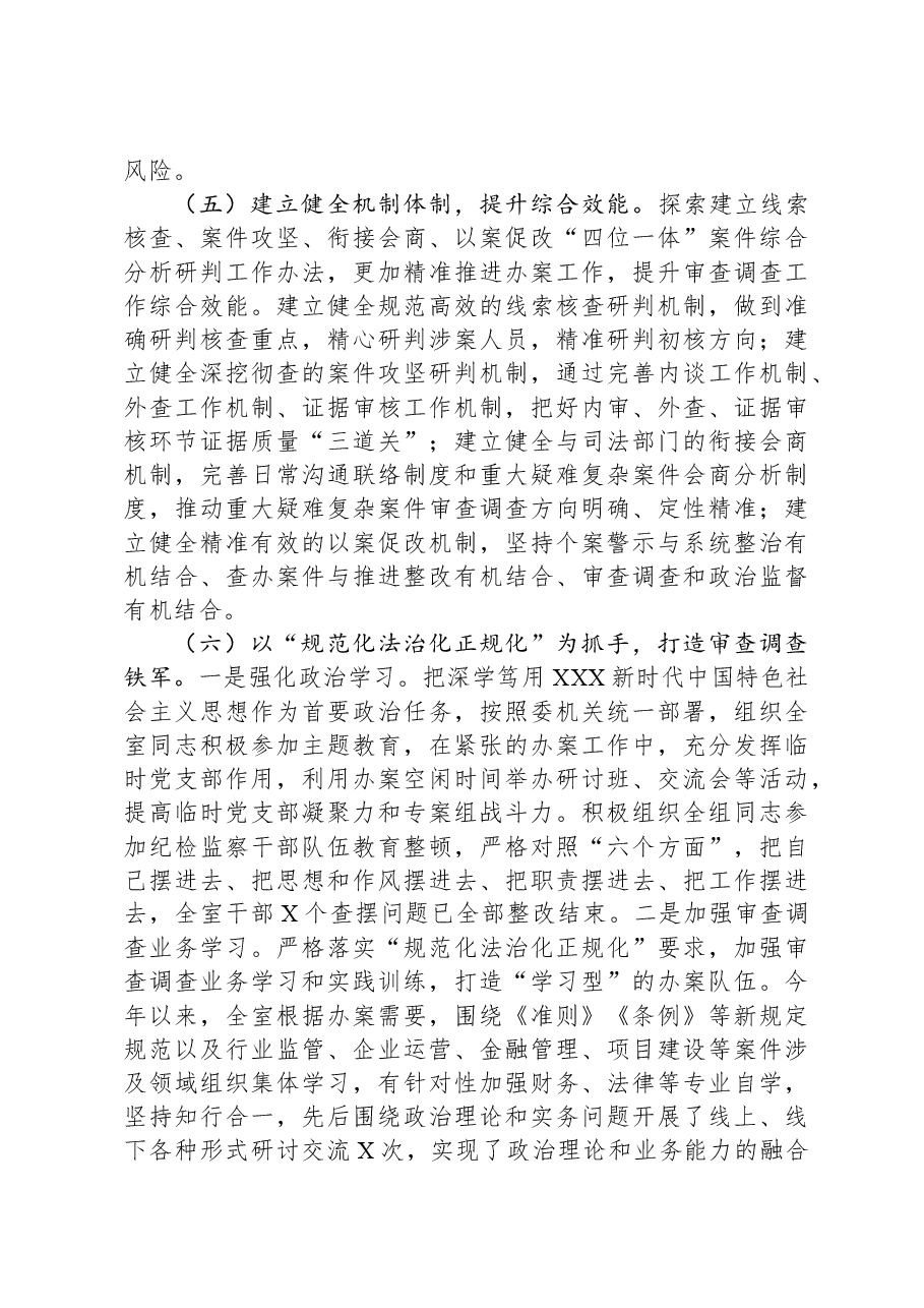 县纪委监委审查调查室2023年工作总结及2024年工作计划.docx,第3页预览