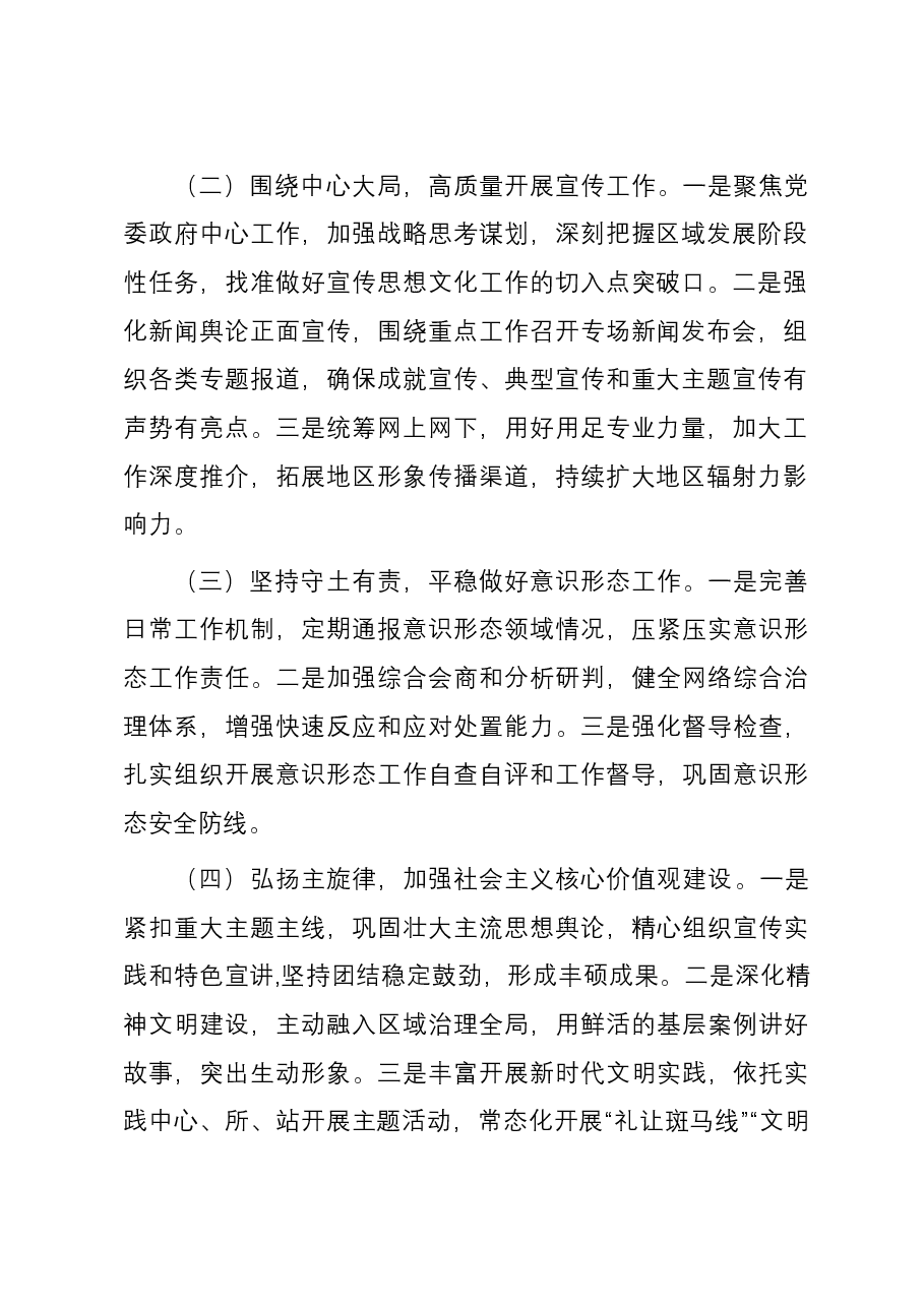 2023年市政府宣传工作总结.docx,第2页预览