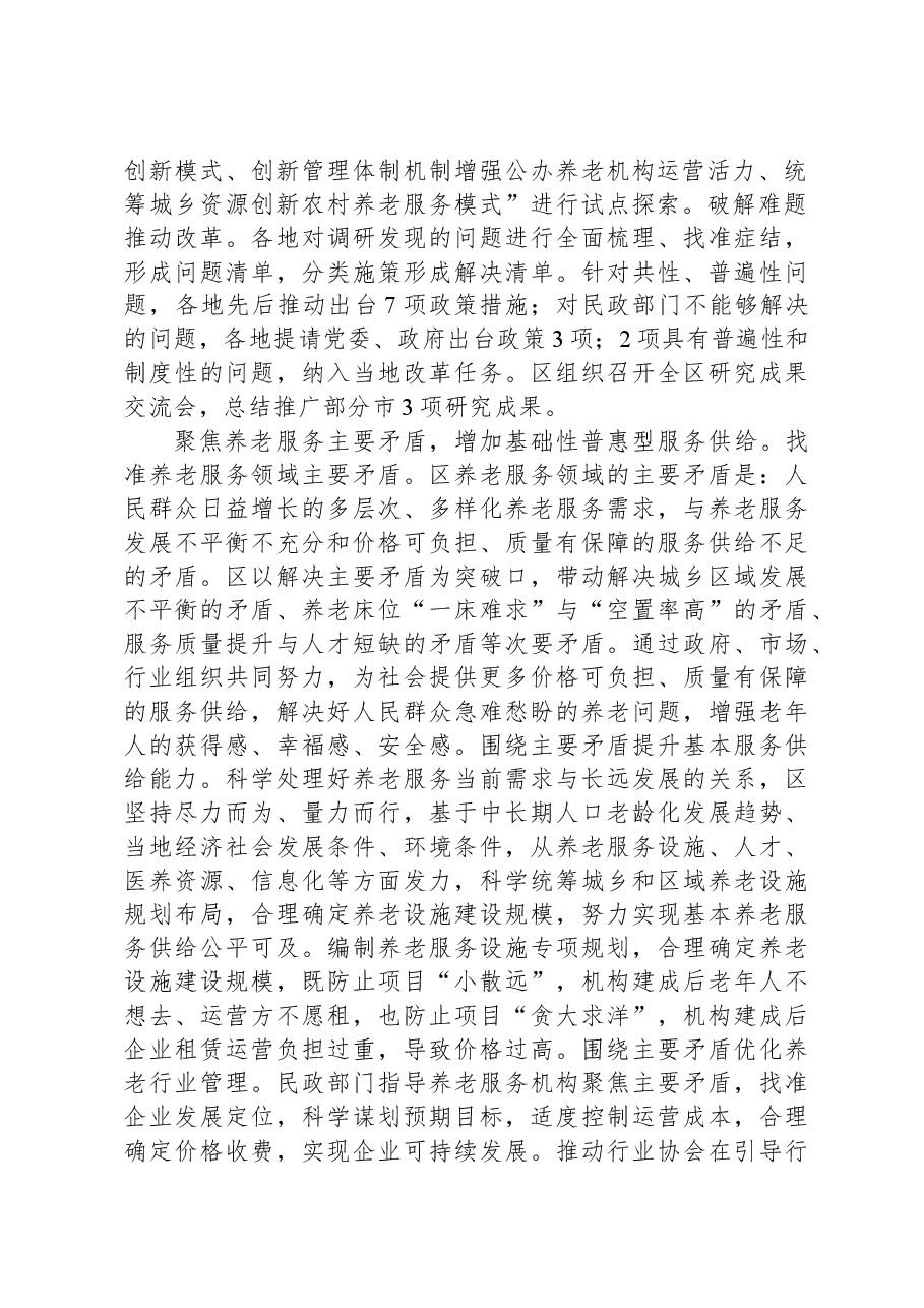 在全市养老服务高质量发展工作推进会上的汇报发言.docx，第2页预览