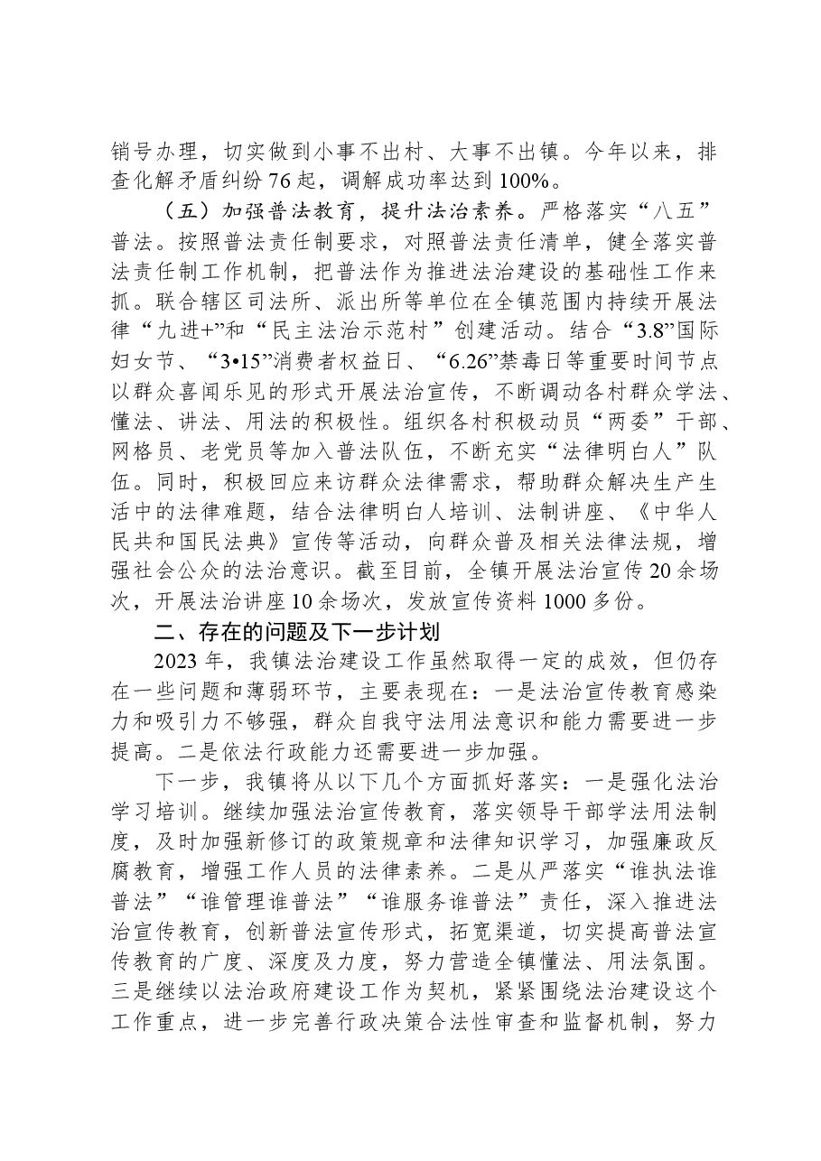 镇2023年度法治政府建设工作总结.docx,第3页预览