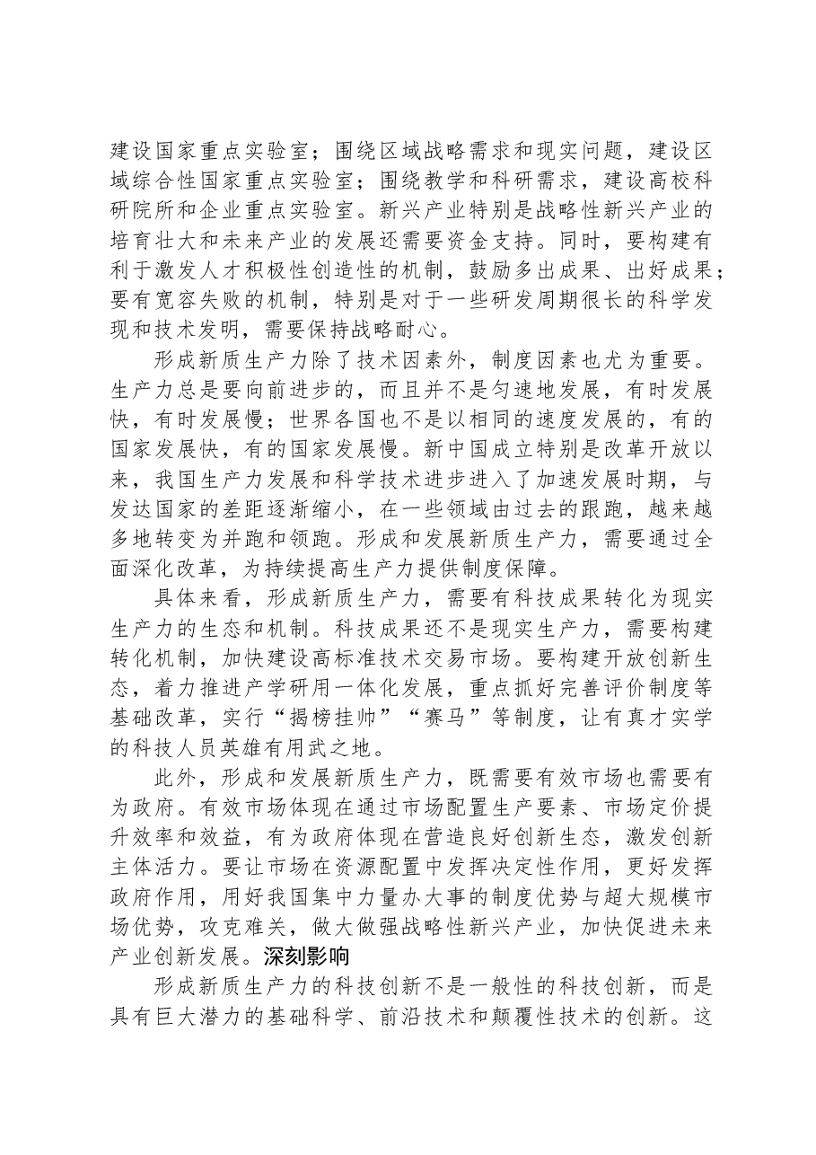 新质生产力的形成逻辑与影响.docx,第4页预览