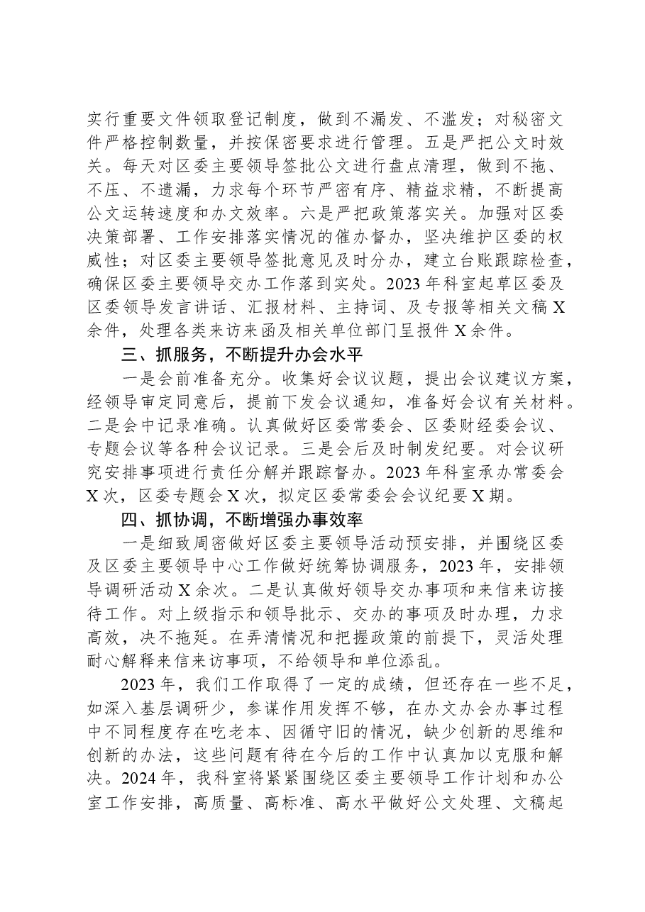 办公室科室2023年工作总结.docx,第2页预览