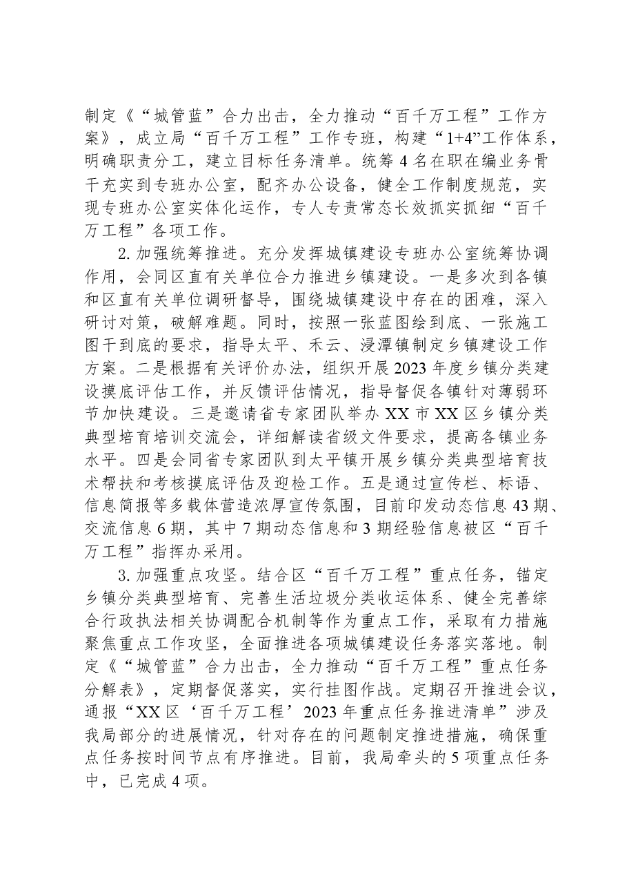 区城市管理和综合执法局2023年工作总结及2024年工作计划.docx,第2页预览