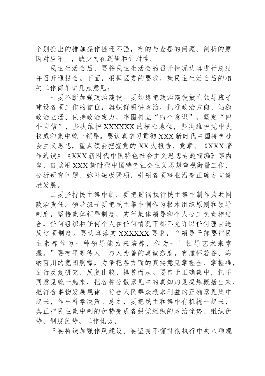 在参加指导乡镇主题教育民主生活会上的讲话.docx,第3页预览