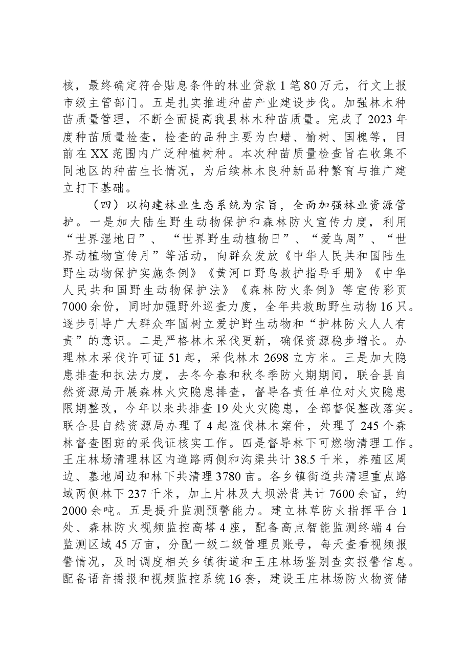 县林业发展服务中心2023年工作总结及2024年工作计划.docx,第3页预览