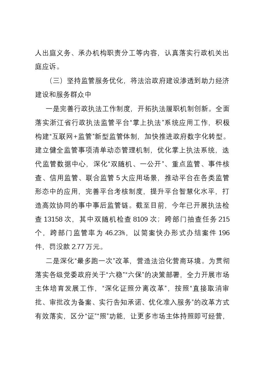 县市场监督管理局党政主要负责人推进法治建设第一责任人述职报告.docx,第4页预览