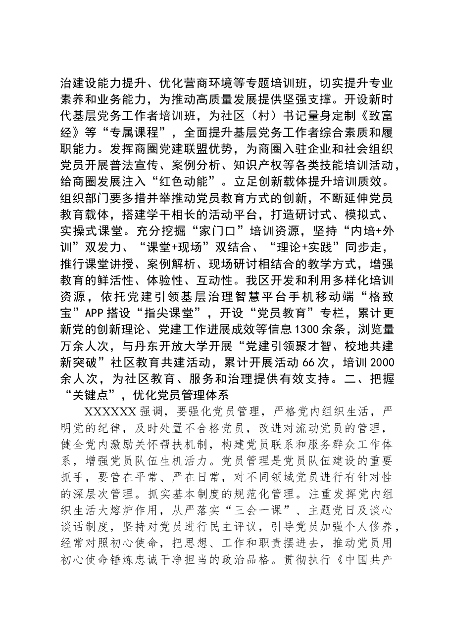 区委组织部长在全市党员队伍建设工作座谈会上的汇报发言.docx,第2页预览