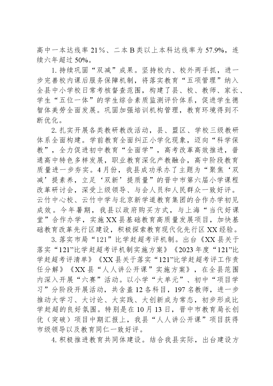 县教育体育局2023年工作总结及2024年工作计划.docx,第3页预览