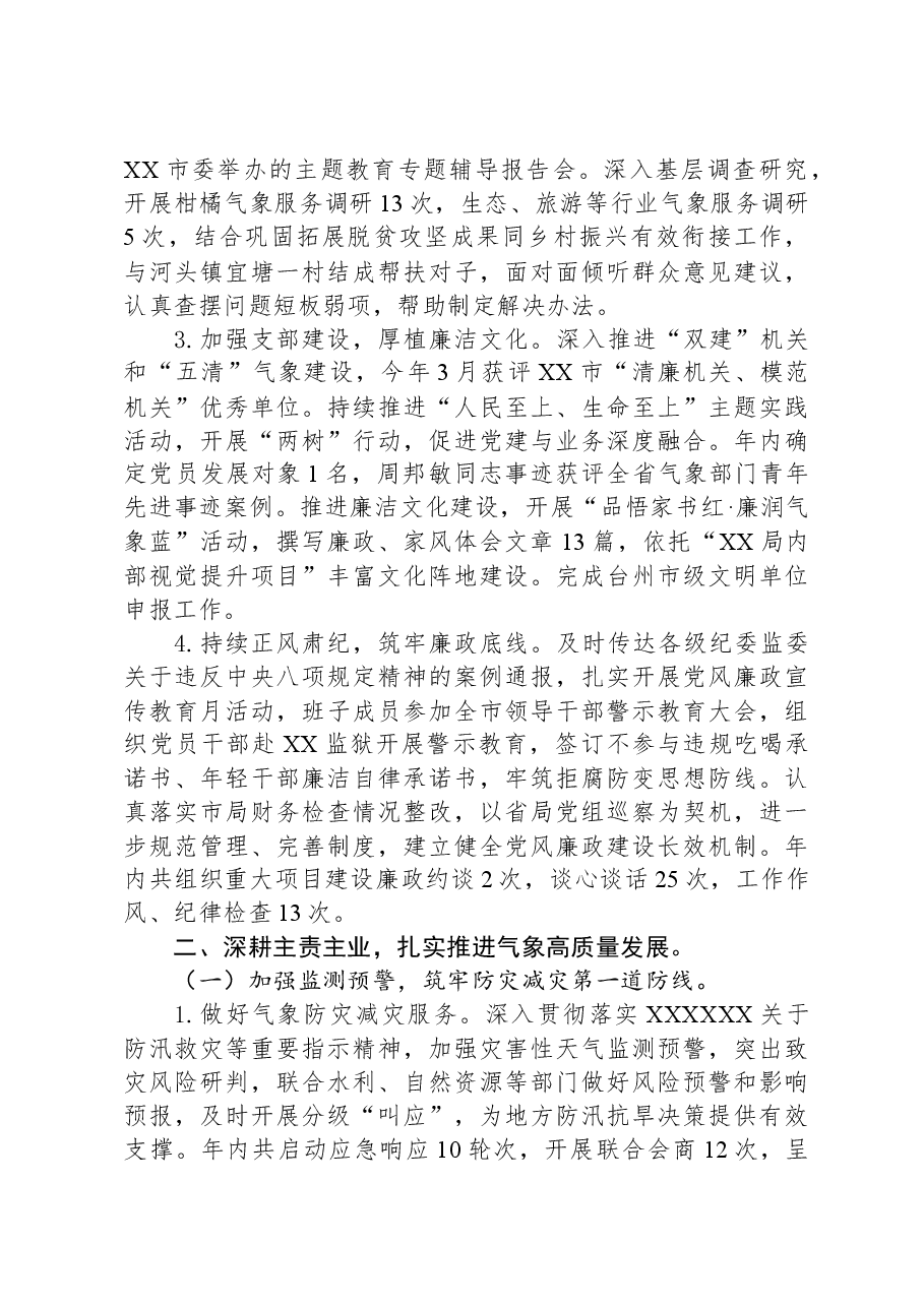 市气象局2023年工作总结和2024年工作思路01.docx,第2页预览