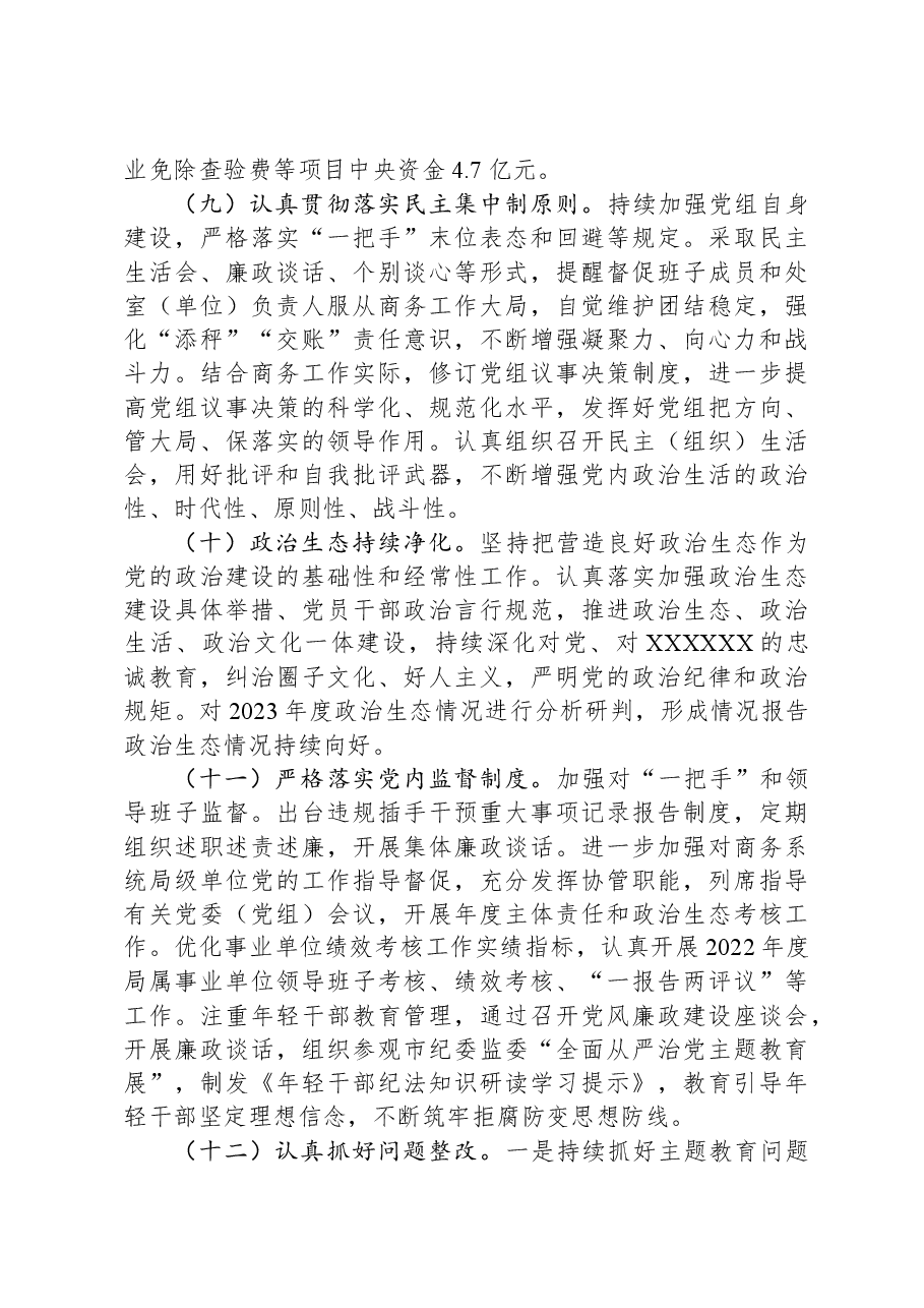 市商务局党组领导班子2023年落实全面从严治党主体责任情况报告.docx,第4页预览