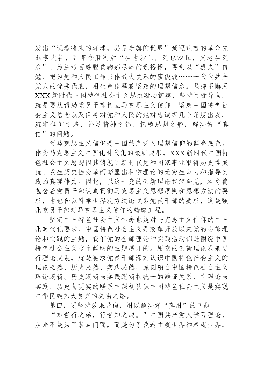 常委部长在宣传部理论学习中心组专题研讨交流会上的讲话.docx,第4页预览