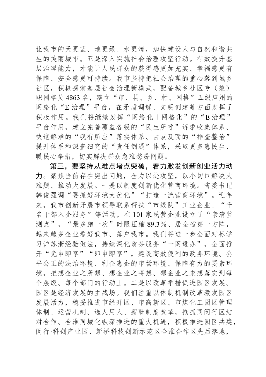 市委书记在全市2023年四季度经济工作专题会上的讲话.docx,第4页预览