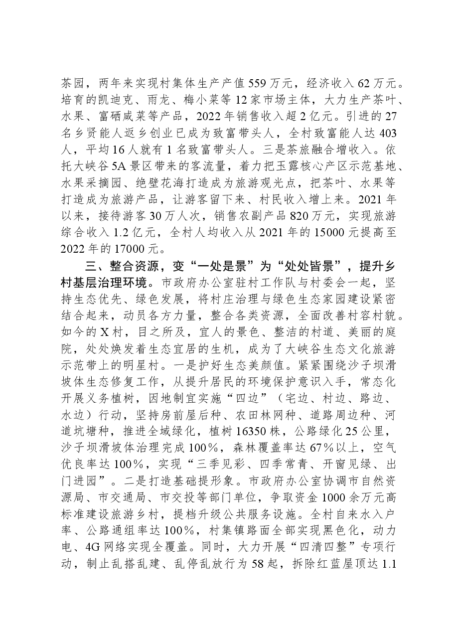 市政府办公室关于驻村帮扶工作进展情况汇报.docx,第3页预览