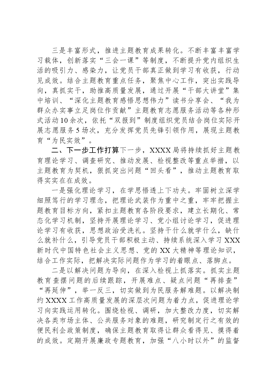 主题教育开展“回头看”整改情况报告.docx,第3页预览