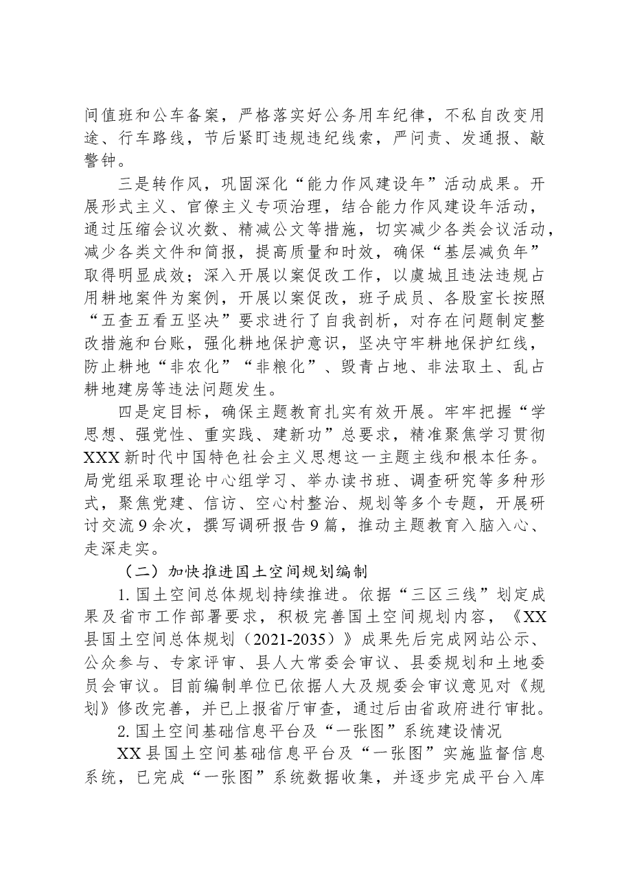 县自然资源局2023年工作总结.docx,第2页预览