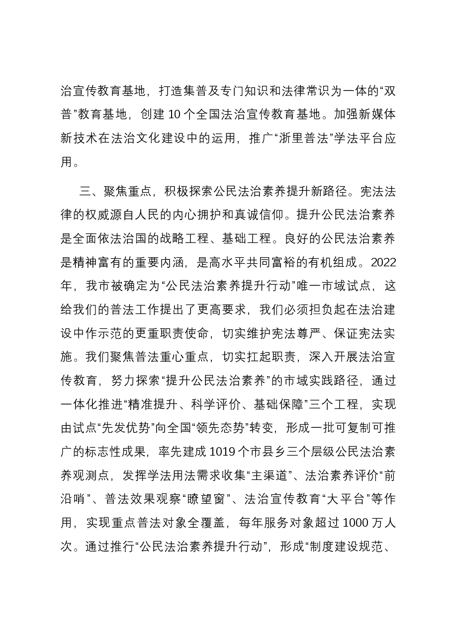 在宪法宣传周活动总结会暨法治宣传观摩推进会上的汇报发言.docx,第4页预览