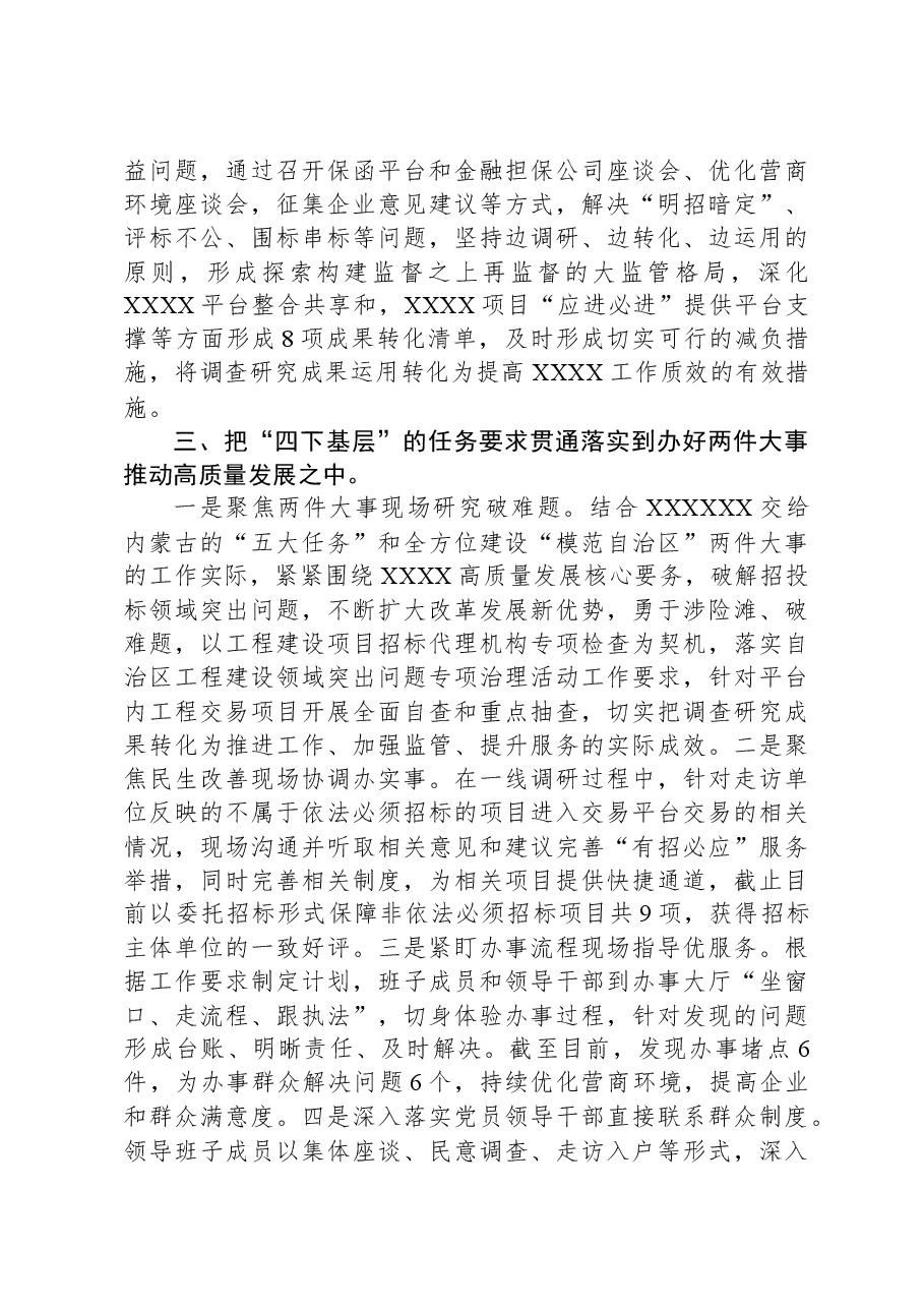 关于落实“四下基层”开展情况的报告.docx,第2页预览