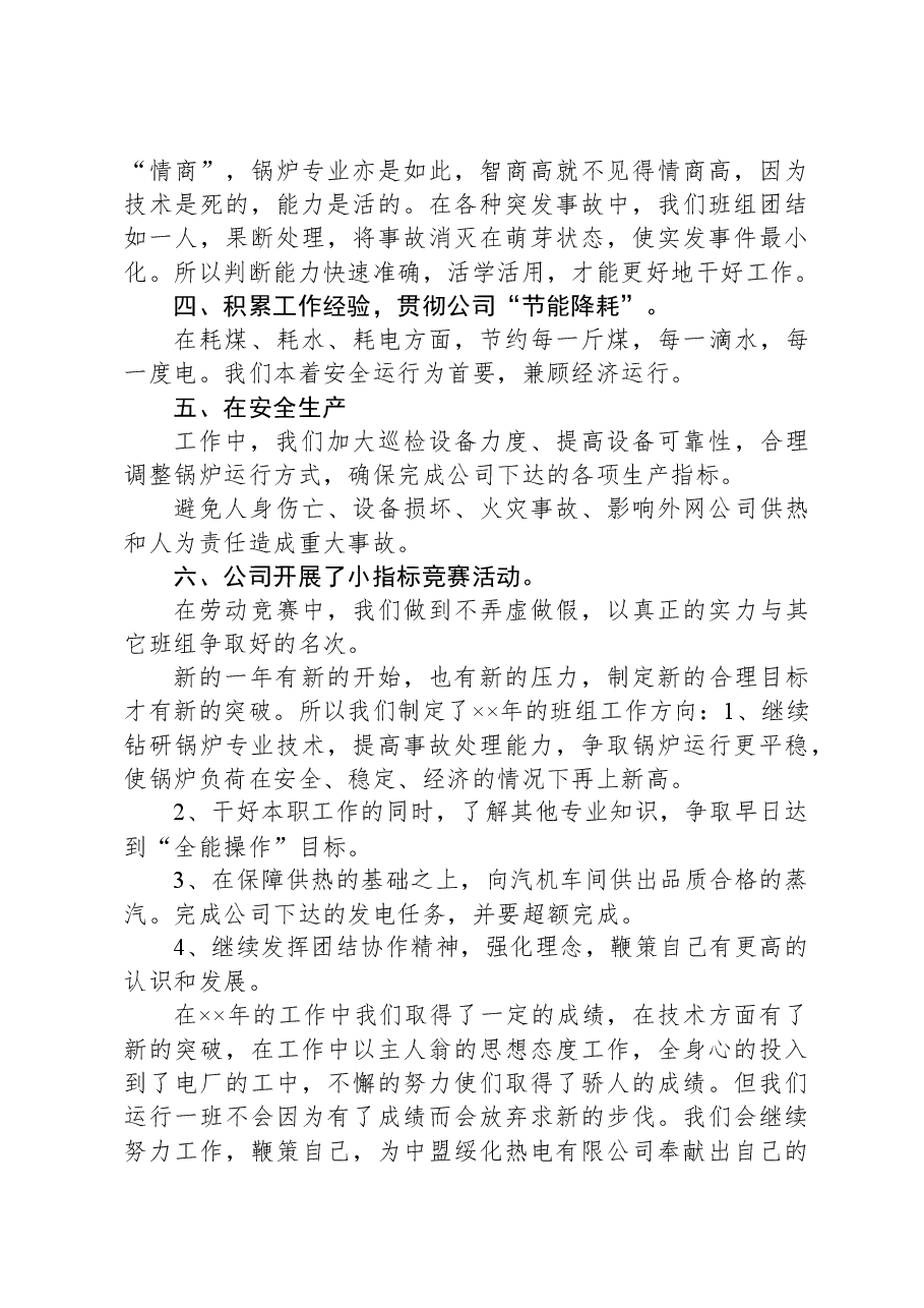 班组长个人工作总结.docx,第2页预览