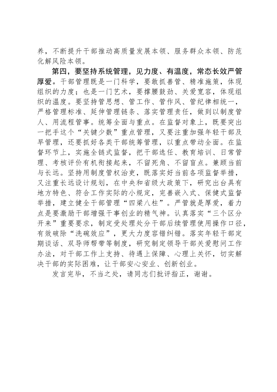 常委组织部长在市委理论学习中心组干部队伍建设专题研讨会上的交流发言.docx,第3页预览