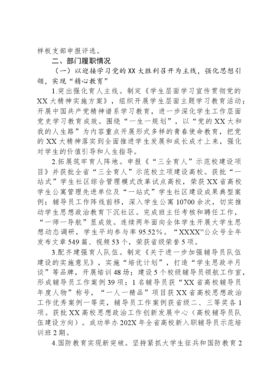 学生工作部(人民武装部)工作总结.docx,第2页预览