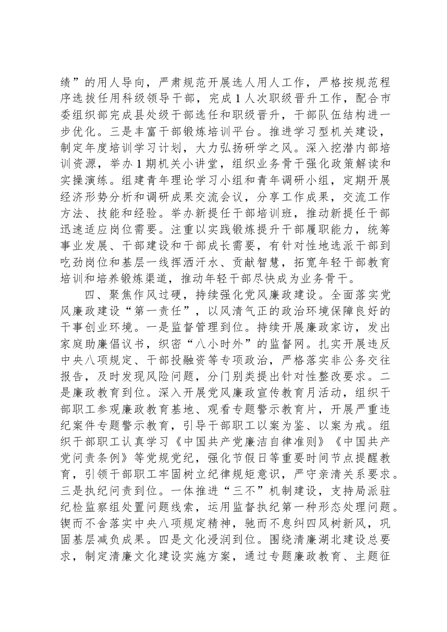 XX局关于2023年度党建工作情况报告.docx,第3页预览