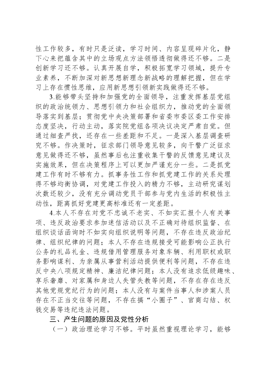2023年度政法系统个人党性分析材料.docx,第2页预览